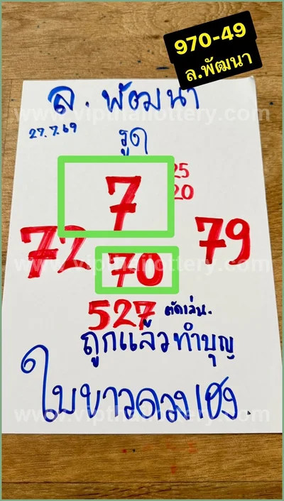 Thailand Lottery Down Result Lucky Formula 16 August 2026