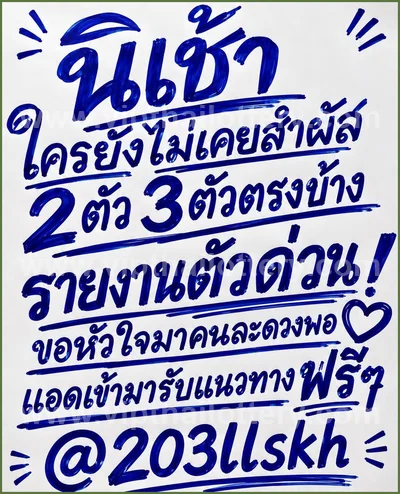 Thailand Lottery Down Non-Miss Cut Digit Formula 16-08-2026