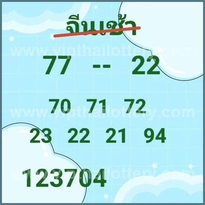 Thai Lottery Tips Touch Non-Miss Numbers Game 16th Aug 2026
