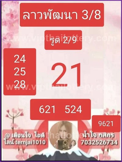Thai Lotto Set Result Paper 3d Tips Winning HTF 16-08-2026
