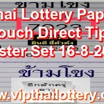 Thai Lottery Paper Touch Direct Tips Master Set 16-8-2026