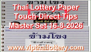 Thai Lottery Paper Touch Direct Tips Master Set 16-8-2026