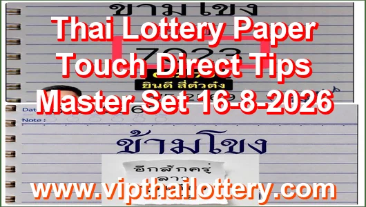 Thai Lottery Paper Touch Direct Tips Master Set 16-8-2026