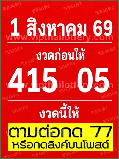 Thai Lottery Paper Touch Direct Tips Master Set 16-8-2026