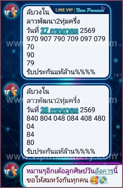 Thai Lottery Paper Touch Direct Tips Master Set 16-8-2026