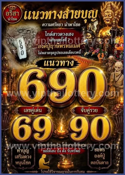 Thai Lottery Paper Touch Direct Tips Master Set 16-8-2026