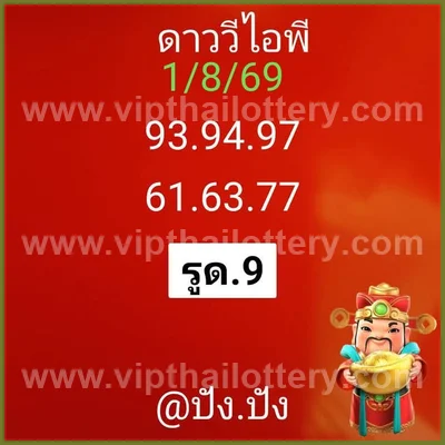 Thailand Lottery Down Result Direct Paper Non-Miss 16/8/2026