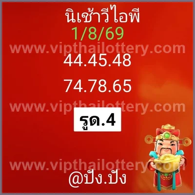 Thailand Lottery Down Result Direct Paper Non-Miss 16/8/2026