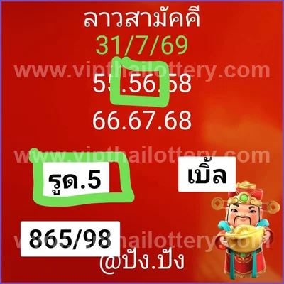 Thailand Lottery Down Result Direct Paper Non-Miss 16/8/2026