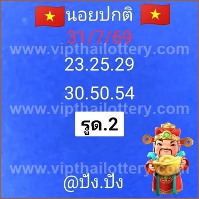 Thailand Lottery Down Result Direct Paper Non-Miss 16/8/2026
