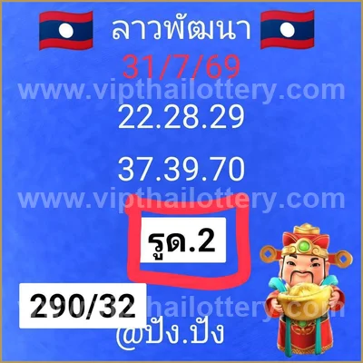 Thailand Lottery Down Result Direct Paper Non-Miss 16/8/2026