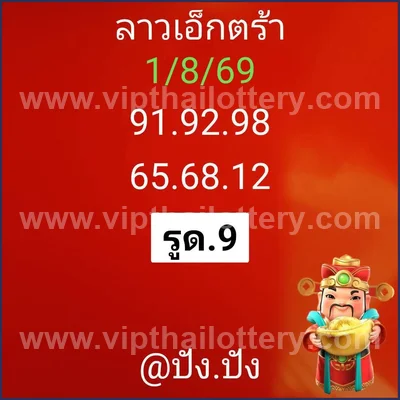 Thailand Lottery Down Result Direct Paper Non-Miss 16/8/2026