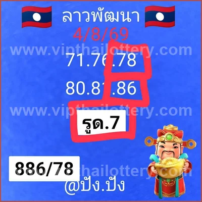 Thailand Lottery Down Result Direct Paper Non-Miss 16/8/2026