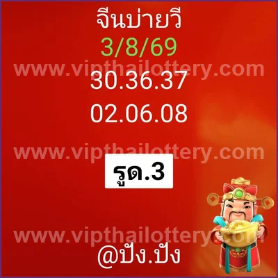 Thailand Lottery Down Result Direct Paper Non-Miss 16/8/2026