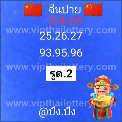 Thailand Lottery Down Result Direct Paper Non-Miss 16/8/2026