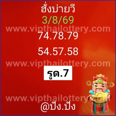Thailand Lottery Down Result Direct Paper Non-Miss 16/8/2026
