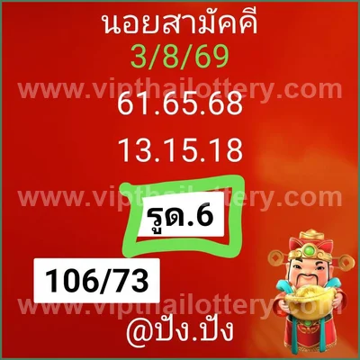 Thailand Lottery Down Result Direct Paper Non-Miss 16/8/2026