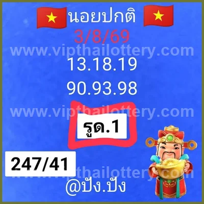 Thailand Lottery Down Result Direct Paper Non-Miss 16/8/2026