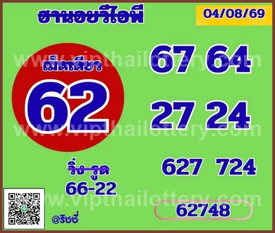 Thailand Lottery Down Master Non-Miss Direct 3Up 16-08-2026