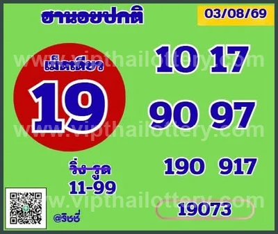 Thailand Lottery Down Master Non-Miss Direct 3Up 16-08-2026