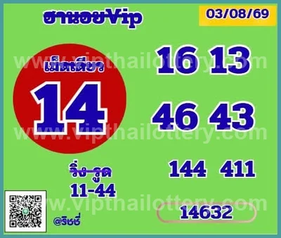 Thai Lottery Game Sure namber Set Formula VIP HTF 16/8/2026