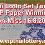 Thai Lotto Set Touch VIP Paper Winning Non-Miss 16.8.2026