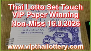 Thai Lotto Set Touch VIP Paper Winning Non-Miss 16.8.2026