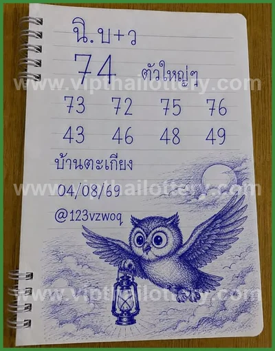 Thai Lotto Set Touch VIP Paper Winning Non-Miss 16.8.2026