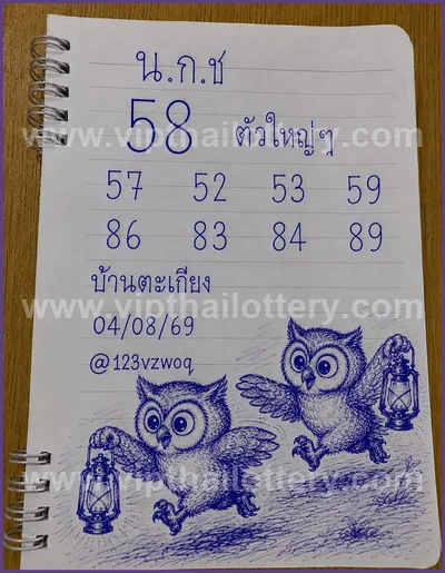 Thai Lotto Set Touch VIP Paper Winning Non-Miss 16.8.2026