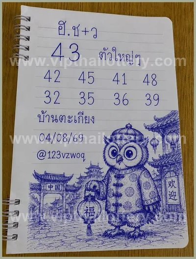 Thai Lotto Set Touch VIP Paper Winning Non-Miss 16.8.2026
