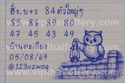 Thai Lotto Set Touch VIP Paper Winning Non-Miss 16.8.2026