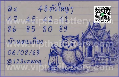 Thai Lotto Set Touch VIP Paper Winning Non-Miss 16.8.2026