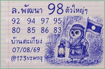 Thai Lotto Set Touch VIP Paper Winning Non-Miss 16.8.2026