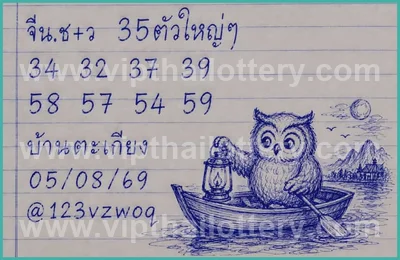Thai Lotto Set Touch VIP Paper Winning Non-Miss 16.8.2026