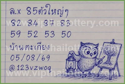 Thai Lotto Set Touch VIP Paper Winning Non-Miss 16.8.2026
