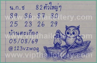Thai Lotto Set Touch VIP Paper Winning Non-Miss 16.8.2026
