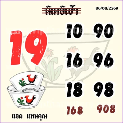 Thailand Lottery Numbers Direct Paper 3Up VIP 16th August 26