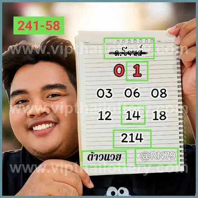 Thai Lottery Lucky Touch 3d Tips Game Master Set 01-09-2026