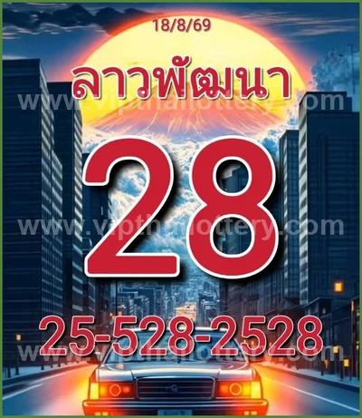 Thailand Lottery Game 3Up Lucky Numbers Paper VIP 01.9.2026