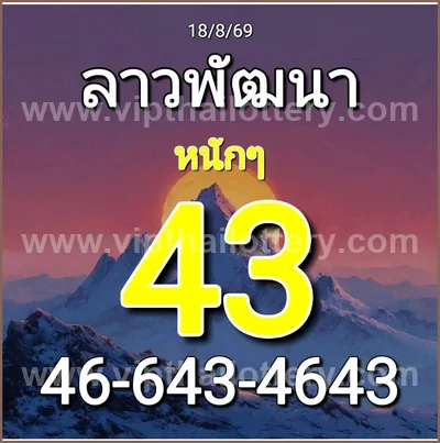 Thailand Lottery Game 3Up Lucky Numbers Paper VIP 01.9.2026