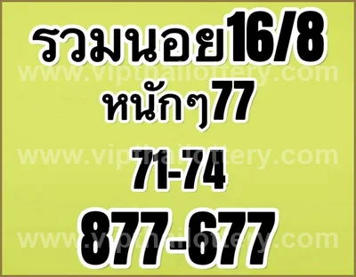 Thailand Lottery Game 3Up Lucky Numbers Paper VIP 01.9.2026