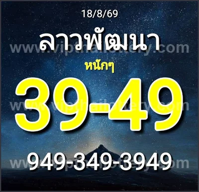 Thailand Lottery Game 3Up Lucky Numbers Paper VIP 01.9.2026