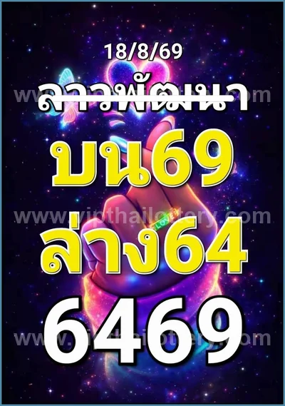 Thailand Lottery Game 3Up Lucky Numbers Paper VIP 01.9.2026