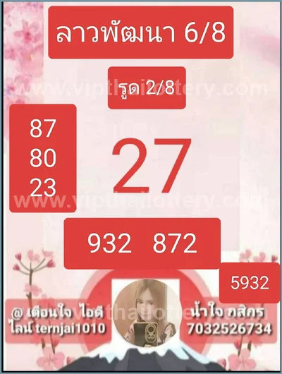 Thailand Lottery Touch Game Direct Set 3Up 1 September 2026