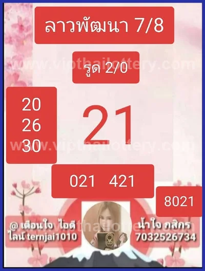 Thailand Lottery Touch Game Direct Set 3Up 1 September 2026