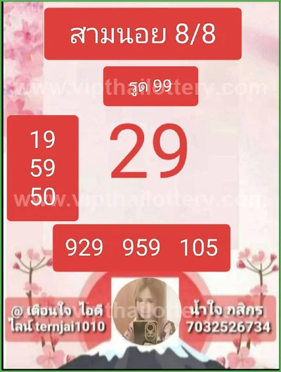 Thailand Lottery Touch Game Direct Set 3Up 1 September 2026
