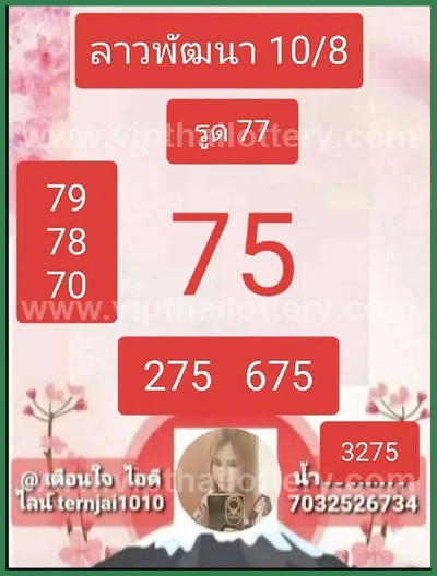 Thailand Lottery Touch Game Direct Set 3Up 1 September 2026