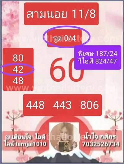 Thailand Lottery Touch Game Direct Set 3Up 1 September 2026
