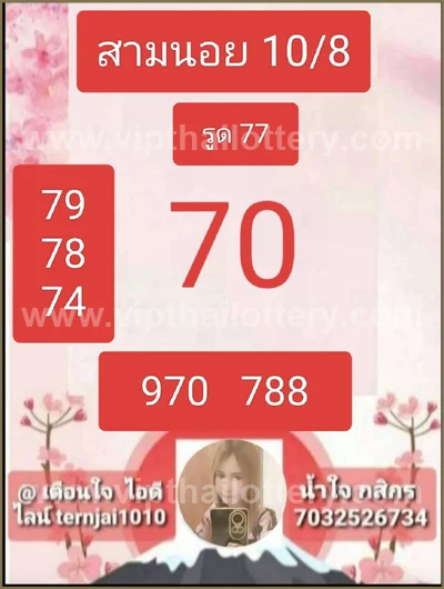 Thailand Lottery Touch Game Direct Set 3Up 1 September 2026