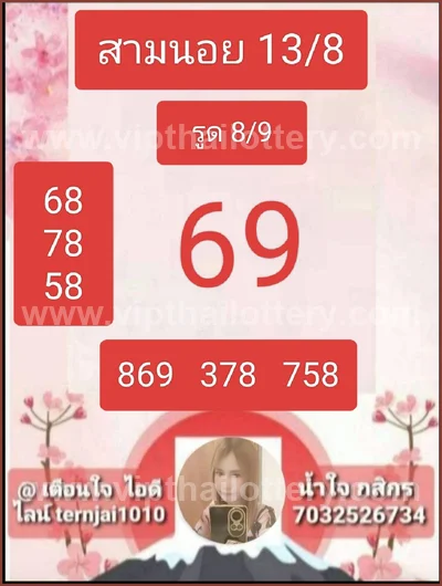 Thailand Lottery Touch Game Direct Set 3Up 1 September 2026